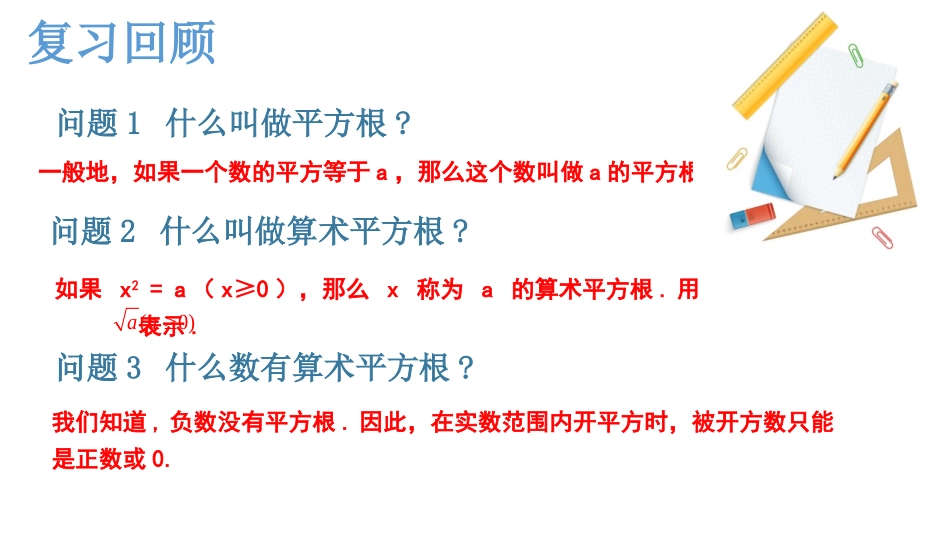 《二次根式的概念》二次根式PPT教学课件[人教版八年级数学]_第3页