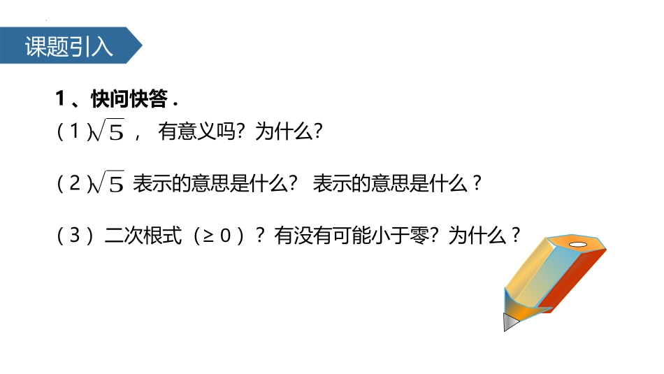 《二次根式的性质》PPT免费课件[人教版八年级数学下册]_第2页
