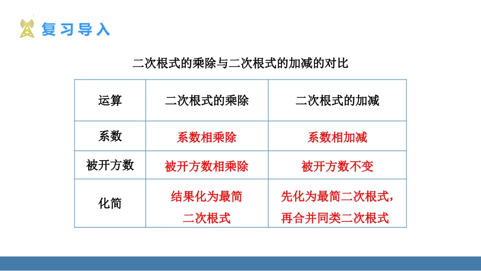 《二次根式的混合运算》二次根式PPT课件[人教版八年级数学]_第3页