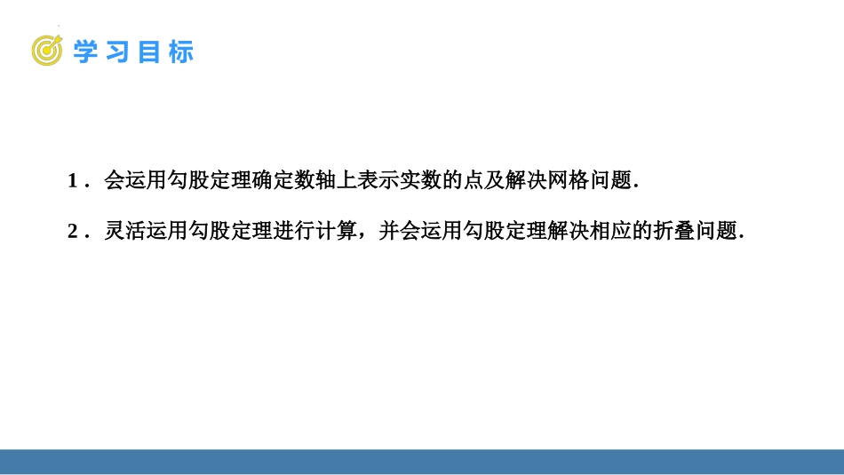 《利用勾股定理作图和计算》勾股定理PPT课件[人教版八年级数学]_第2页