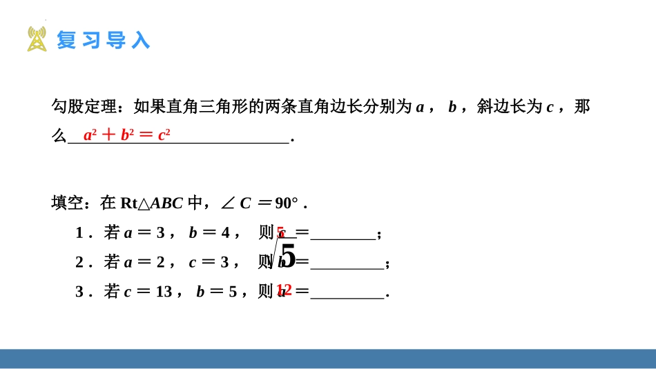 《利用勾股定理作图和计算》勾股定理PPT课件[人教版八年级数学]_第3页