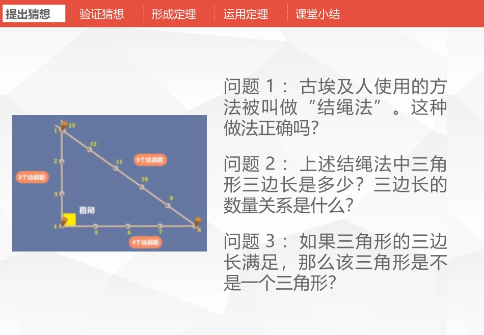 《勾股定理的逆定理》勾股定理PPT课件[人教版八年级数学]_第3页