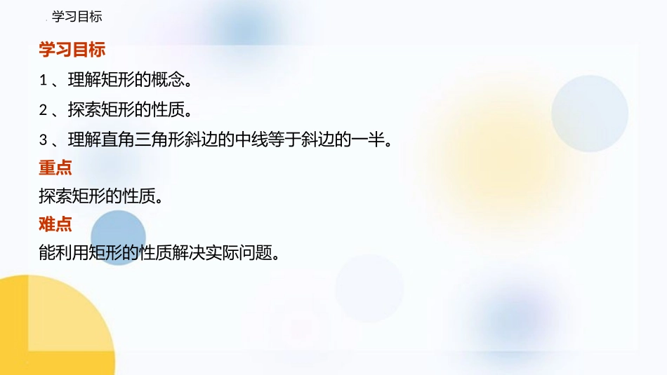 《矩形》平行四边形PPT免费课件[人教版八年级数学下册]_第2页
