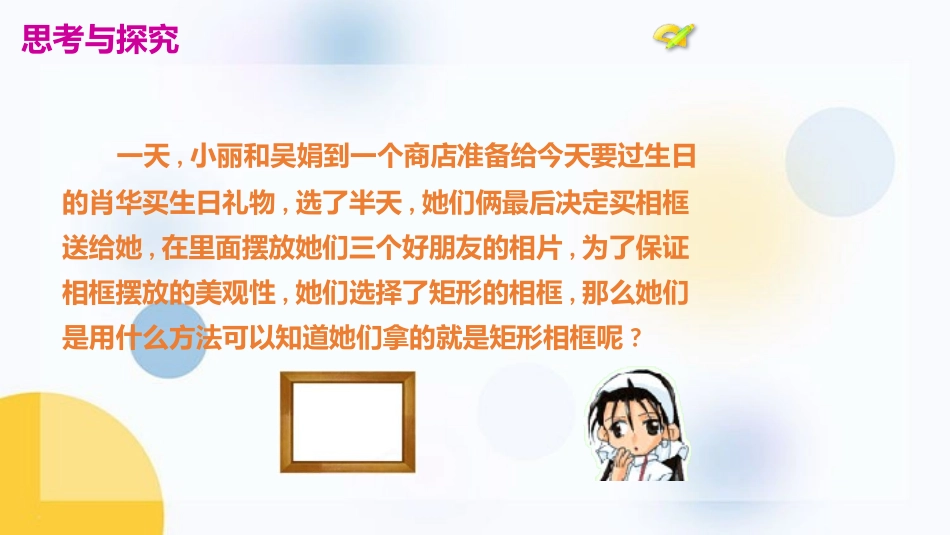 《矩形》平行四边形PPT免费课件[人教版八年级数学下册]_第3页