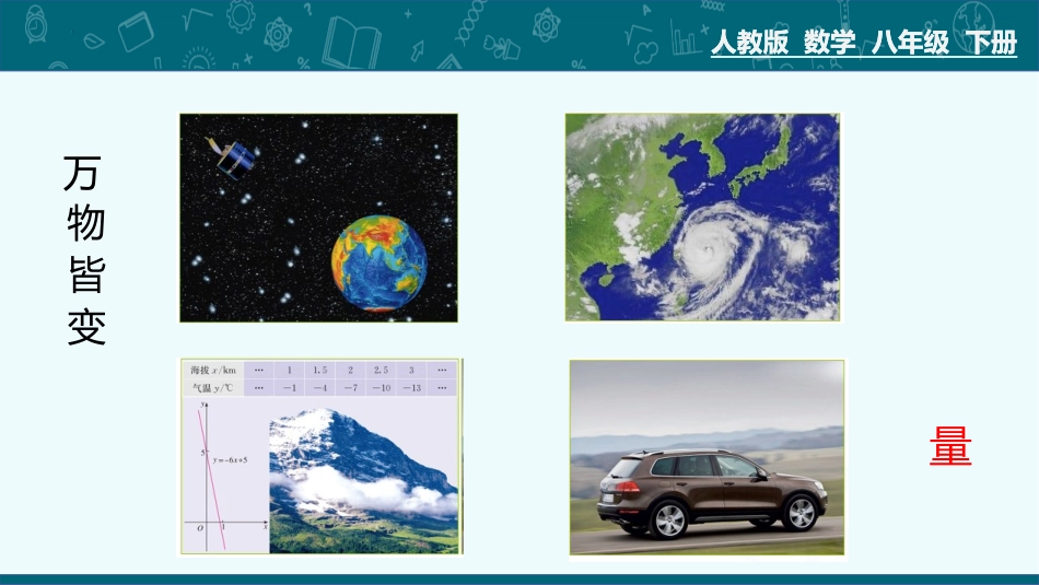 《变量与函数》一次函数PPT免费课件[人教版八年级数学下册]_第2页