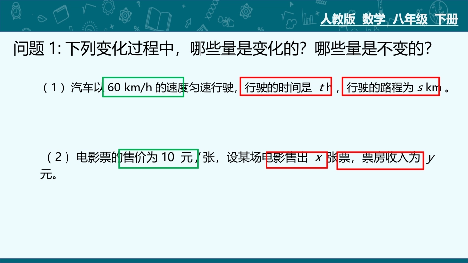 《变量与函数》一次函数PPT免费课件[人教版八年级数学下册]_第3页