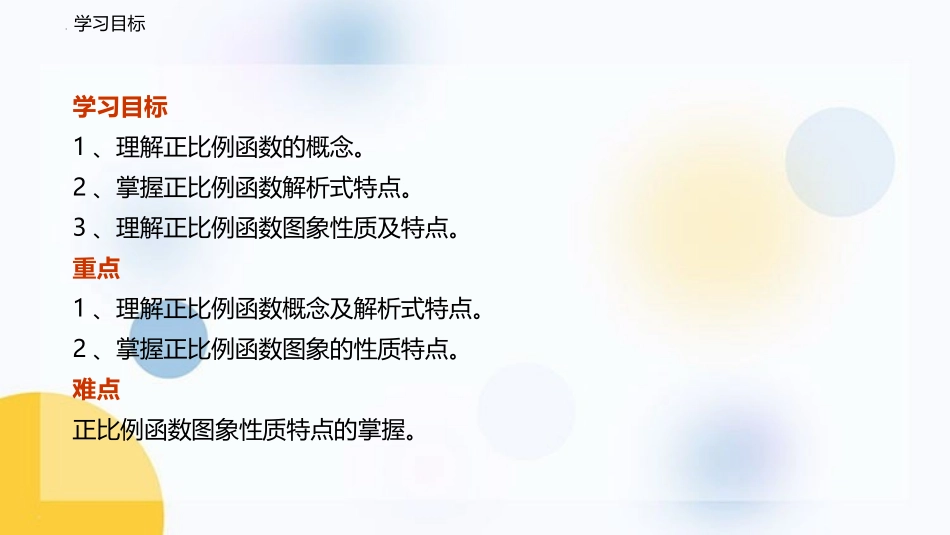 《正比例函数》一次函数PPT免费课件[人教版八年级数学下册]_第2页