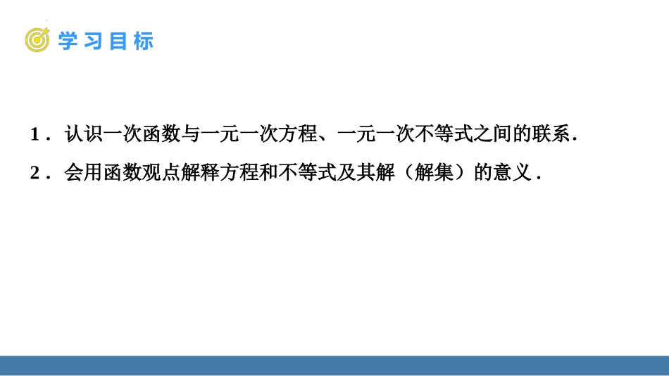 《一次函数与方程、不等式》一次函数PPT教学课件_第2页
