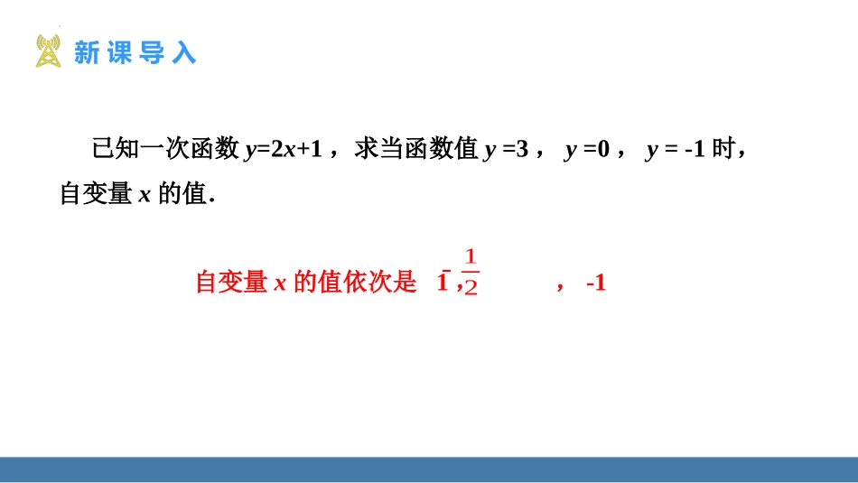 《一次函数与方程、不等式》一次函数PPT教学课件_第3页