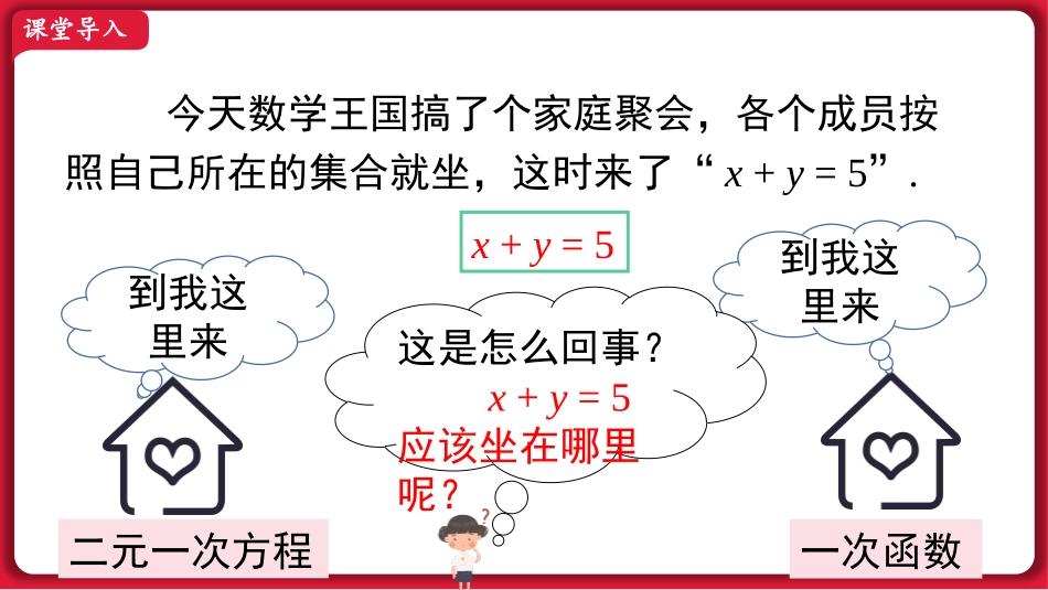 《一次函数与方程、不等式》一次函数PPT课件[人教版八年级数学]_第2页