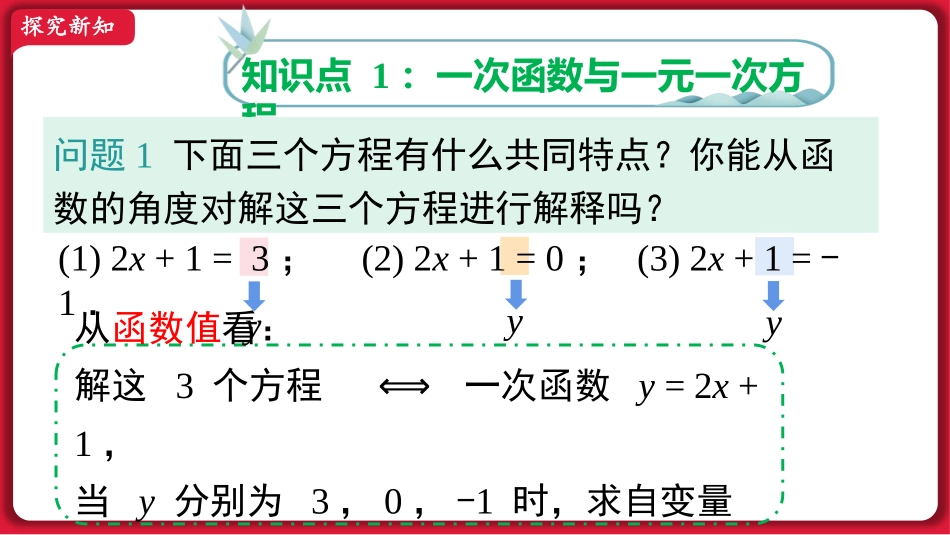 《一次函数与方程、不等式》一次函数PPT课件[人教版八年级数学]_第3页