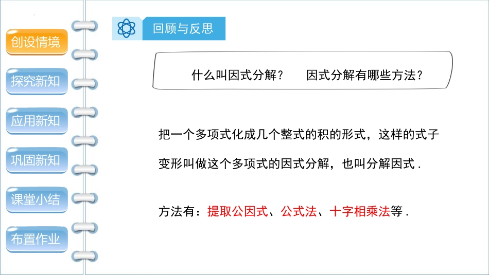 《因式分解法》一元二次方程PPT教学课件[人教版九年级数学]_第3页