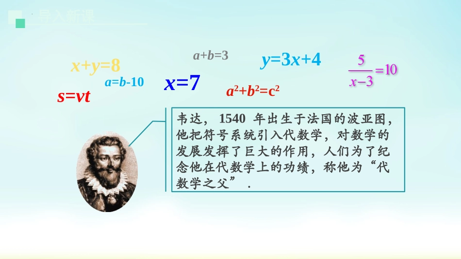 《一元二次方程的根与系数的关系》一元二次方程PPT课件_第2页