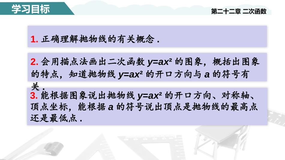 《二次函数y=ax2的图象与性质》二次函数PPT免费课件_第2页