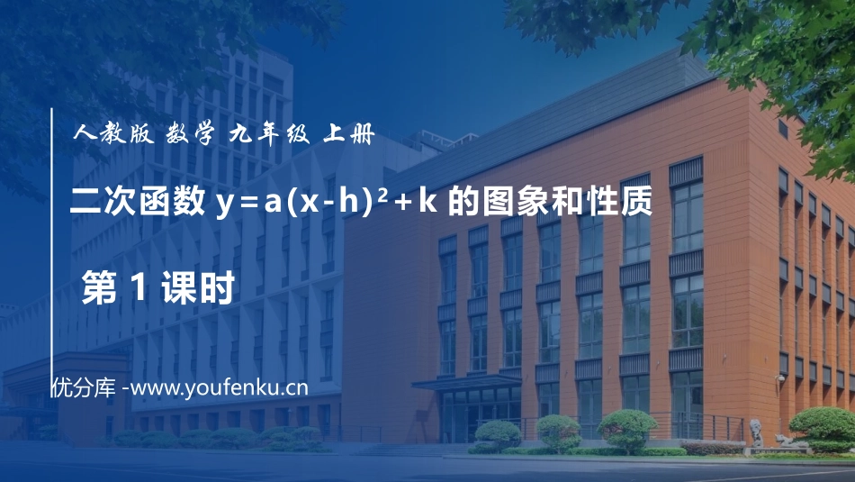 《二次函数y=a2+k 的图象和性质》二次函数PPT教学课件_第1页