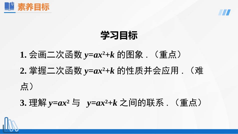 《二次函数y=a2+k 的图象和性质》二次函数PPT教学课件_第2页
