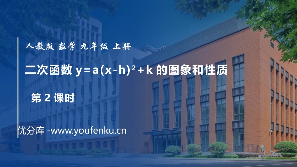 《二次函数y=a2+k 的图象和性质》二次函数PPT教学课件_第1页