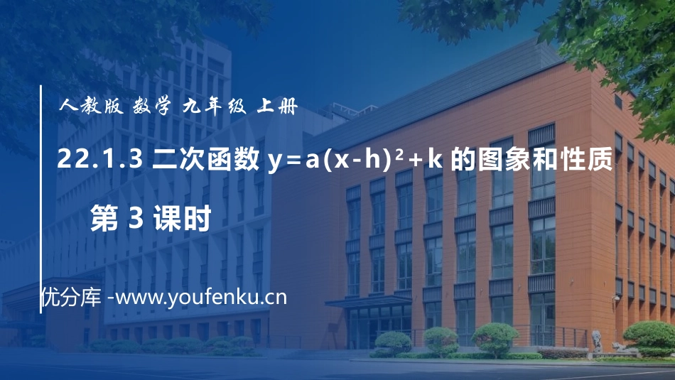 《二次函数y=a2+k 的图象和性质》二次函数PPT教学课件_第1页