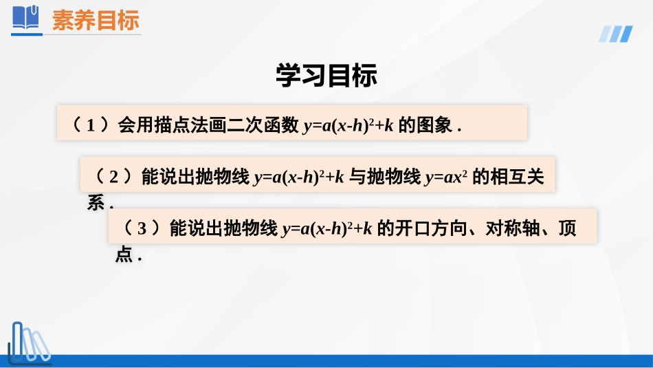 《二次函数y=a2+k 的图象和性质》二次函数PPT教学课件_第2页