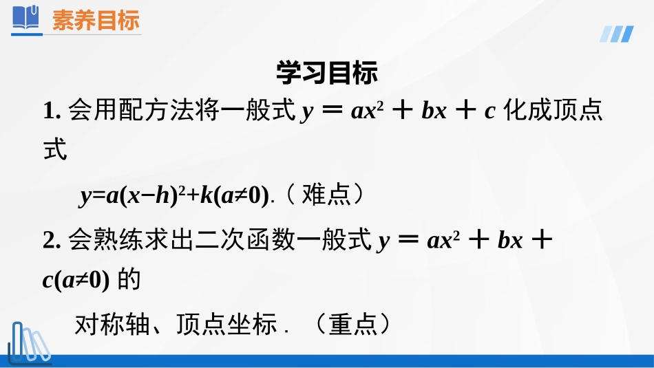 《二次函数y=ax2+bx+c的图像和性质》二次函数PPT课件_第2页