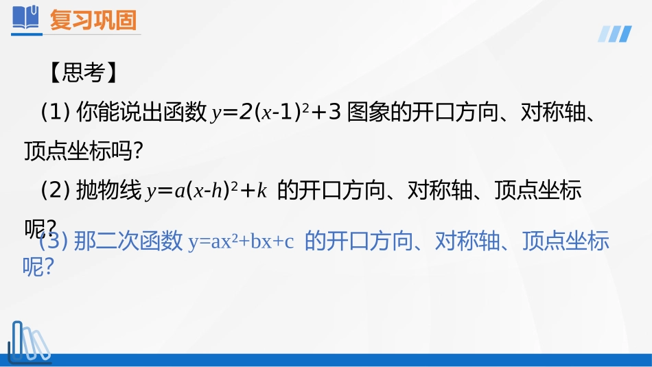 《二次函数y=ax2+bx+c的图像和性质》二次函数PPT课件_第3页