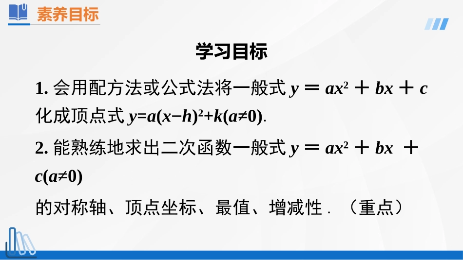 《二次函数y=ax2+bx+c的图像和性质》二次函数PPT课件_第2页