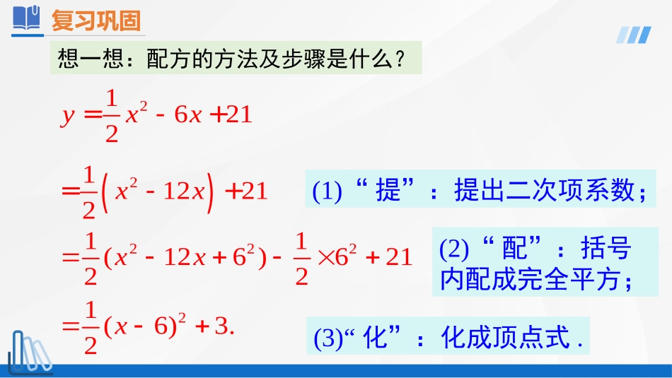 《二次函数y=ax2+bx+c的图像和性质》二次函数PPT课件_第3页