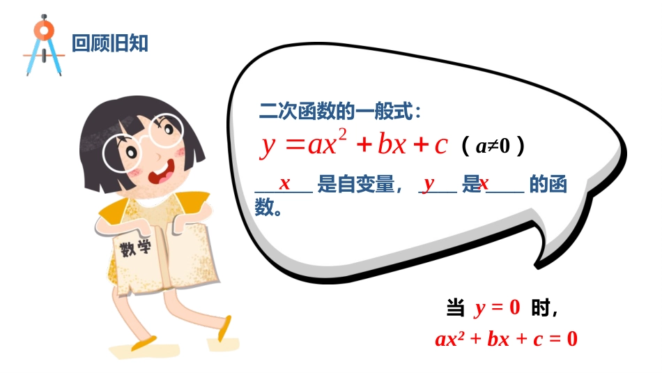 《二次函数与一元二次方程》二次函数PPT优秀课件_第2页