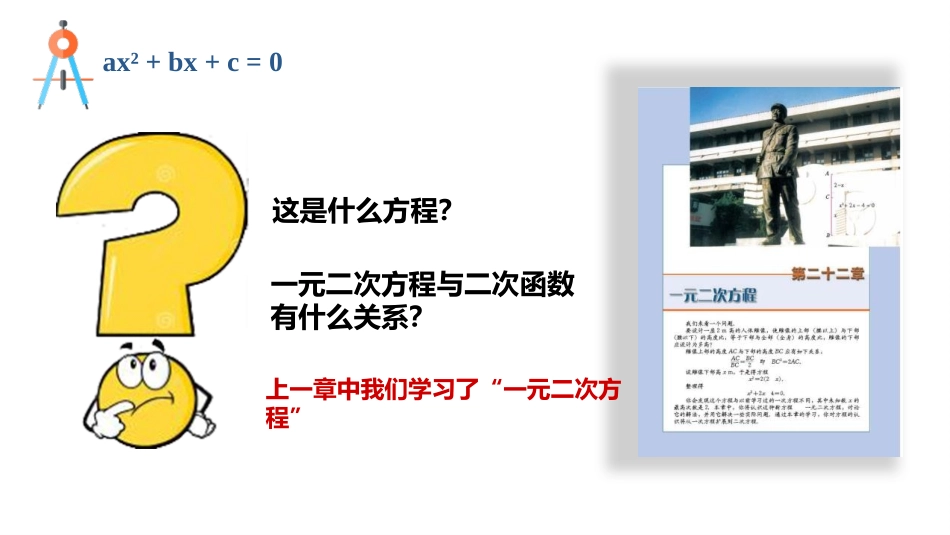 《二次函数与一元二次方程》二次函数PPT优秀课件_第3页
