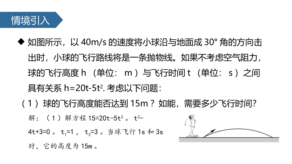 《二次函数与一元二次方程》二次函数PPT教学课件_第2页