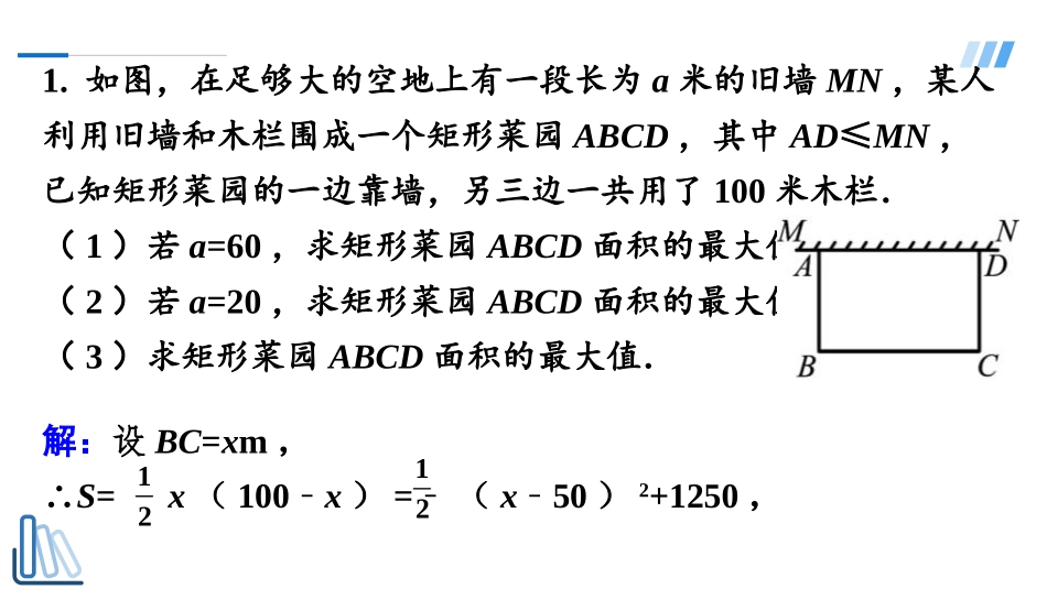 《实际问题与二次函数》二次函数PPT免费课件[人教版九年级数学]_第3页