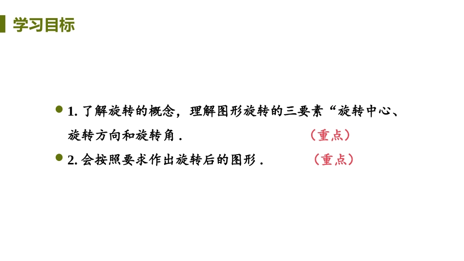 《图形的旋转》旋转PPT免费课件[人教版九年级数学上册]_第2页