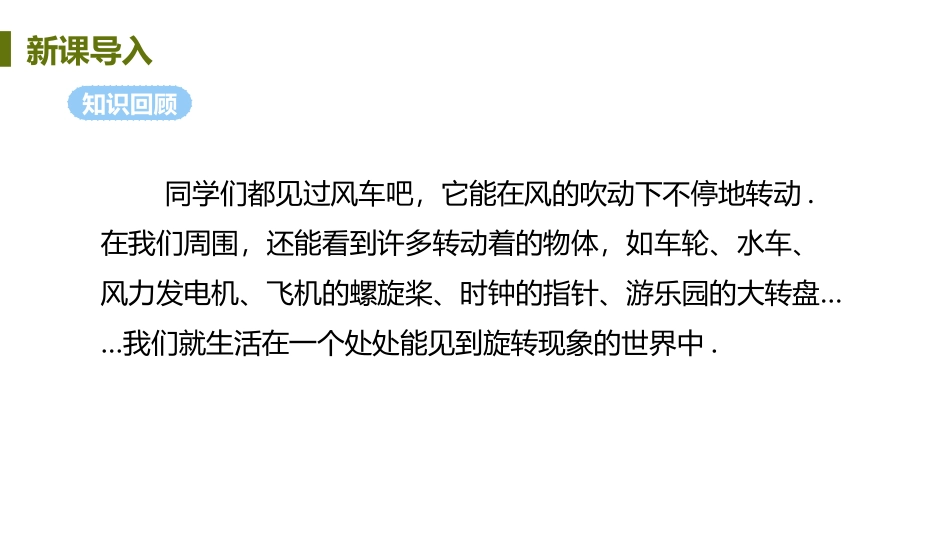 《图形的旋转》旋转PPT免费课件[人教版九年级数学上册]_第3页