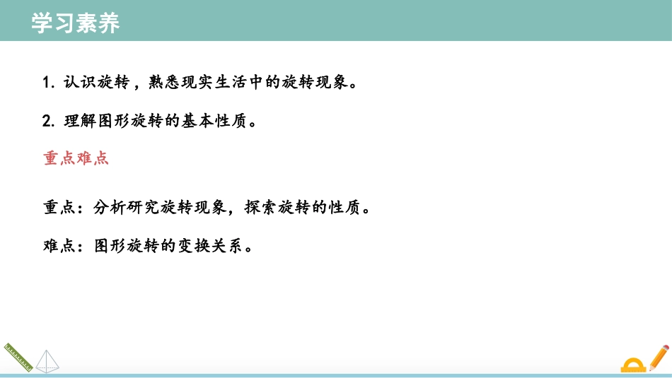 《图形的旋转》旋转PPT精品课件(第1课时)[人教版九年级数学]_第3页