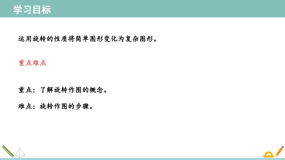 《图形的旋转》旋转PPT精品课件(第2课时)[人教版九年级数学]_第2页