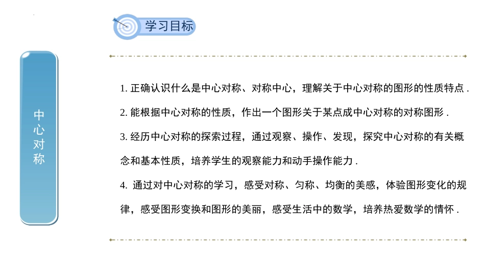 《中心对称》旋转PPT课件[人教版九年级数学上册]_第2页