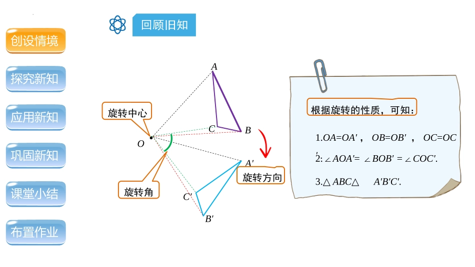 《中心对称》旋转PPT课件[人教版九年级数学上册]_第3页
