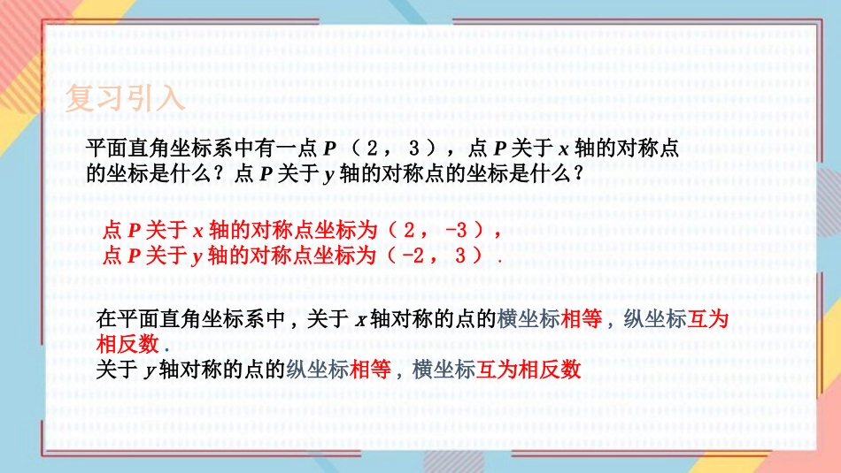 《关于原点对称的点的坐标》旋转PPT教学课件[人教版九年级数学]_第2页