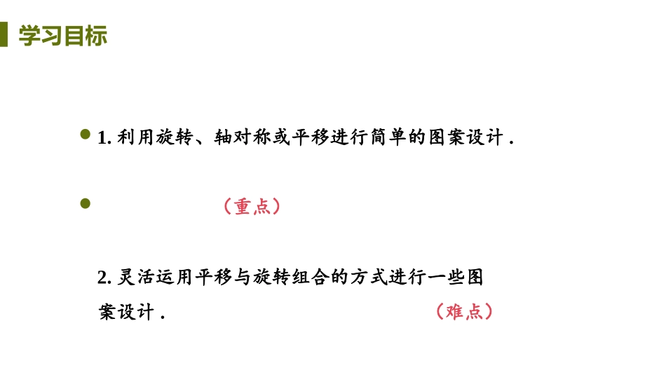 《课题学习图案设计》旋转PPT教学课件[人教版九年级数学]_第2页