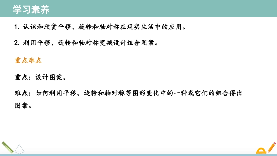《课题学习图案设计》旋转PPT课件[人教版九年级数学上册]_第2页