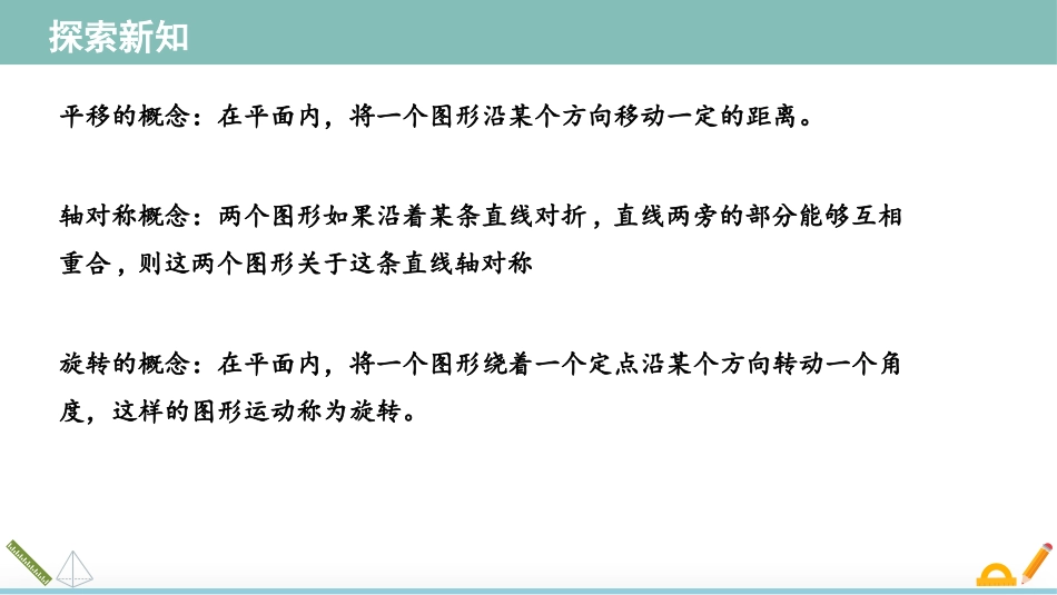 《课题学习图案设计》旋转PPT课件[人教版九年级数学上册]_第3页
