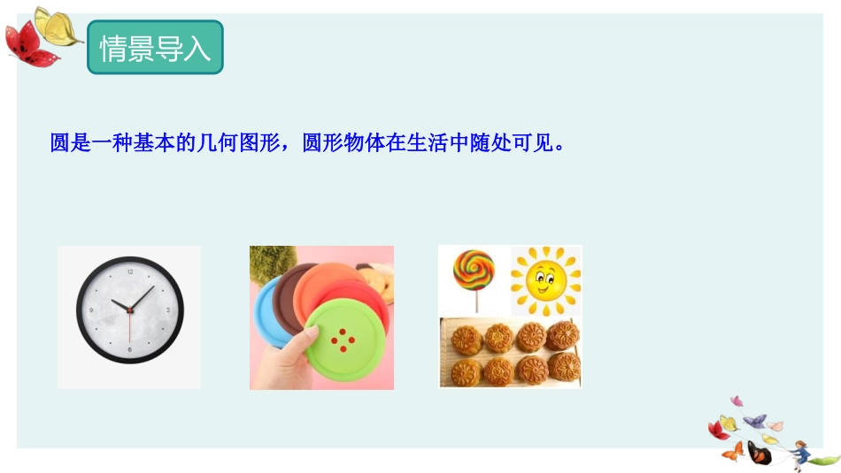 《圆》PPT精品免费课件[人教版九年级数学上册]_第3页