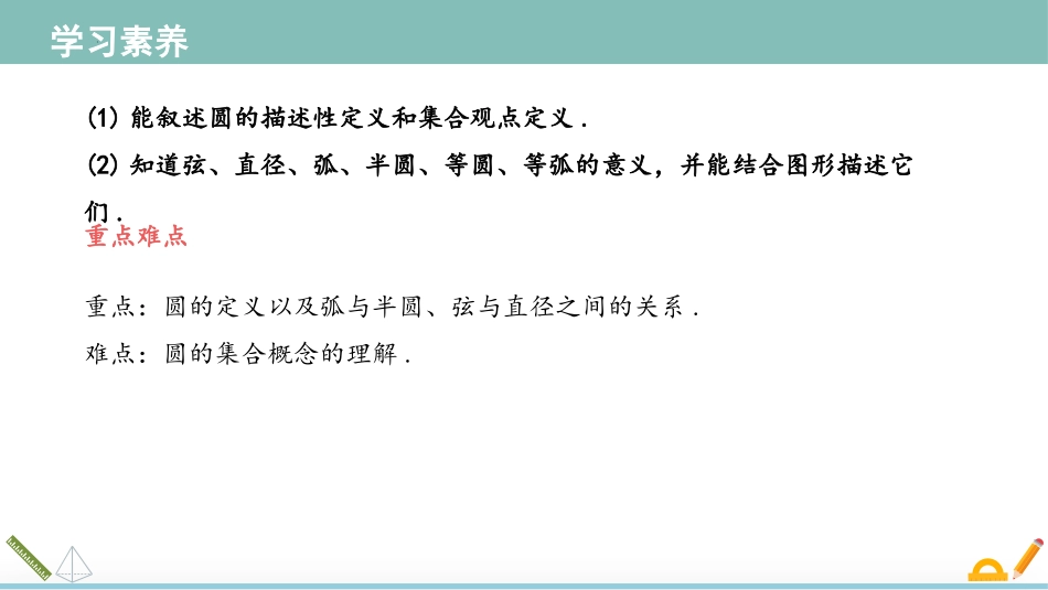 《圆》PPT优秀免费课件[人教版九年级数学上册]_第2页