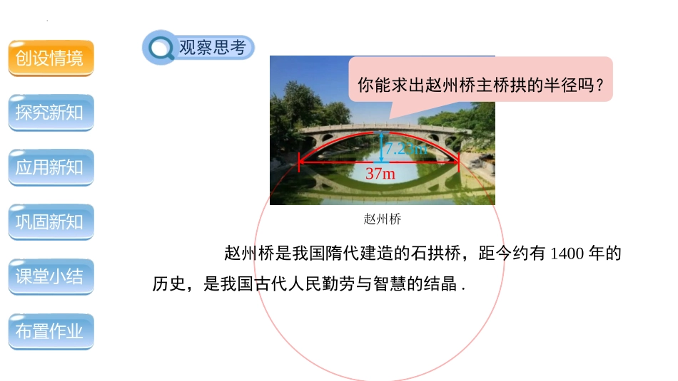 《垂直于弦的直径》圆PPT精品课件[人教版九年级数学上册]_第3页
