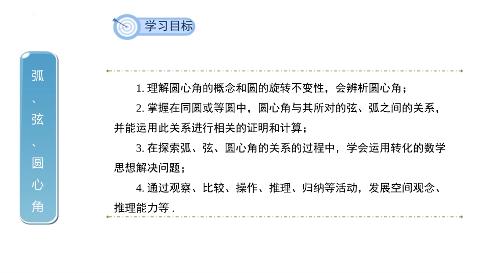 《弧、弦、圆心角》圆PPT精品课件[人教版九年级数学上册]_第2页