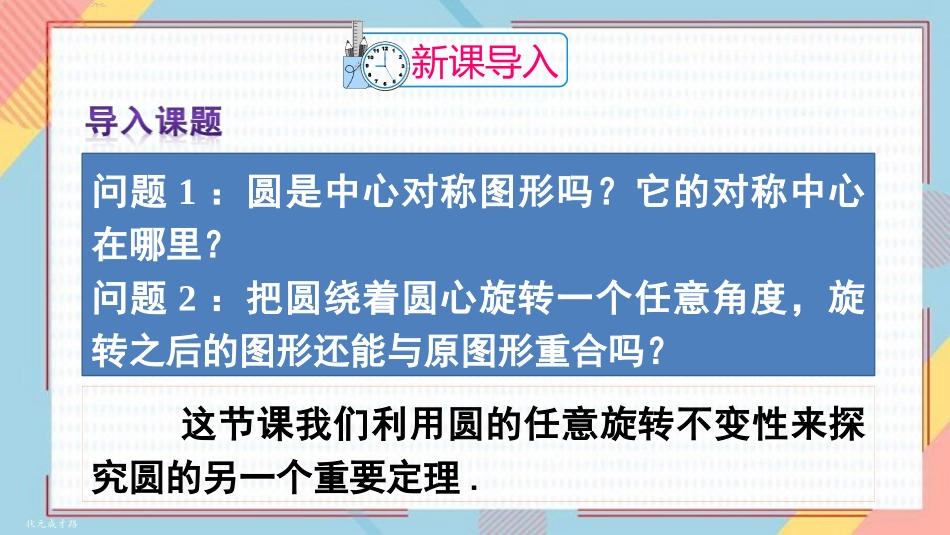 《弧、弦、圆心角》圆PPT优质课件[人教版九年级数学上册]_第2页