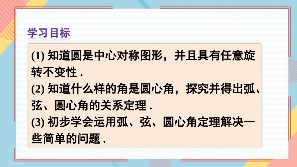 《弧、弦、圆心角》圆PPT优质课件[人教版九年级数学上册]_第3页