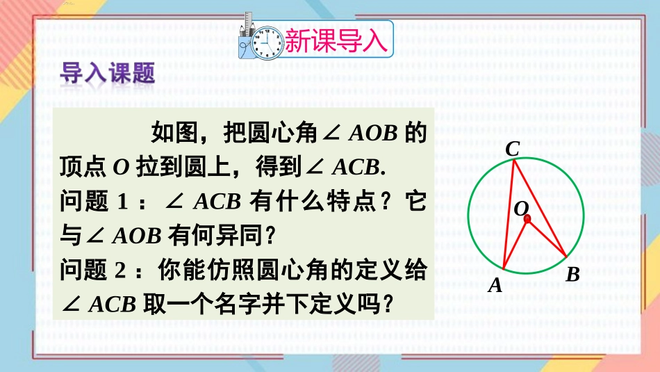 《圆周角》圆PPT免费课件[人教版九年级数学上册]_第2页