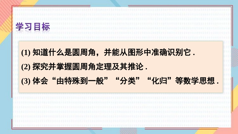 《圆周角》圆PPT免费课件[人教版九年级数学上册]_第3页