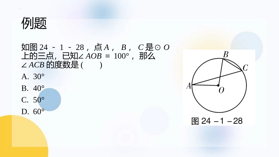 《圆周角》圆PPT课件[人教版九年级数学上册]_第3页